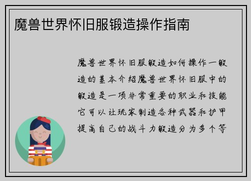 魔兽世界怀旧服锻造操作指南